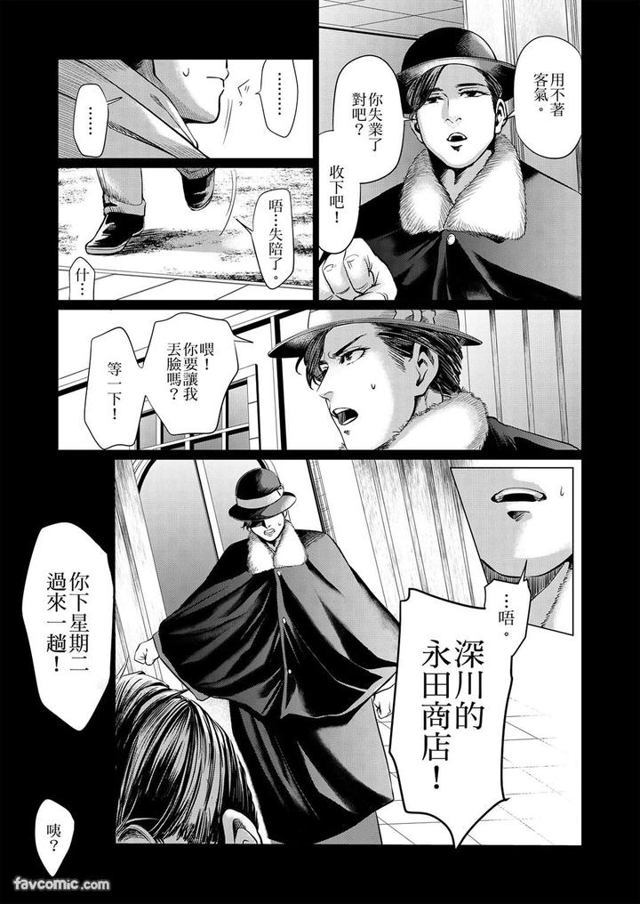 Before-I-Completely-Forget-Being-Myself-By-Ichimonji-Shokai-Ichimomi-Sato-Chn page 21