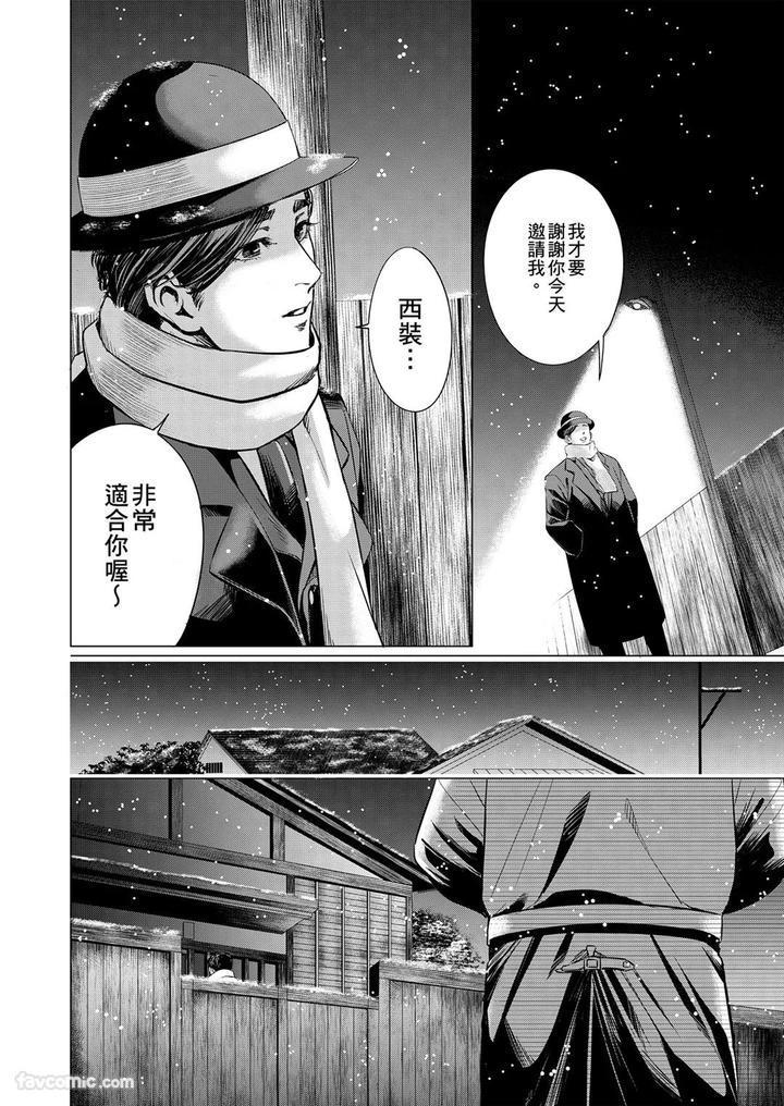 Before-I-Completely-Forget-Being-Myself-By-Ichimonji-Shokai-Ichimomi-Sato-Chn page 22