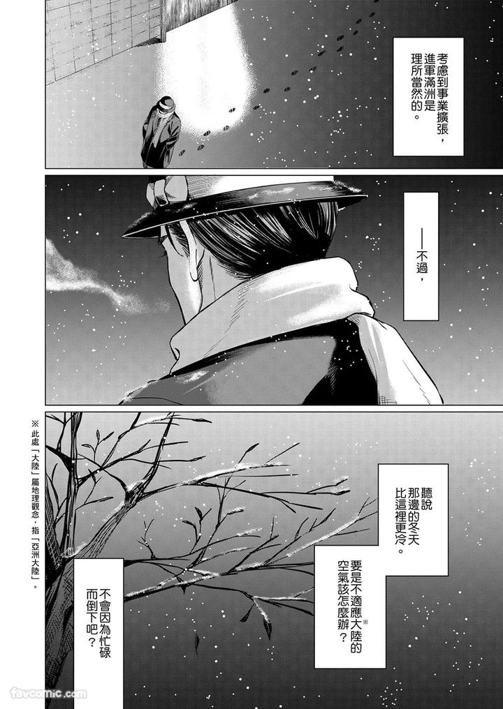 Before-I-Completely-Forget-Being-Myself-By-Ichimonji-Shokai-Ichimomi-Sato-Chn page 24