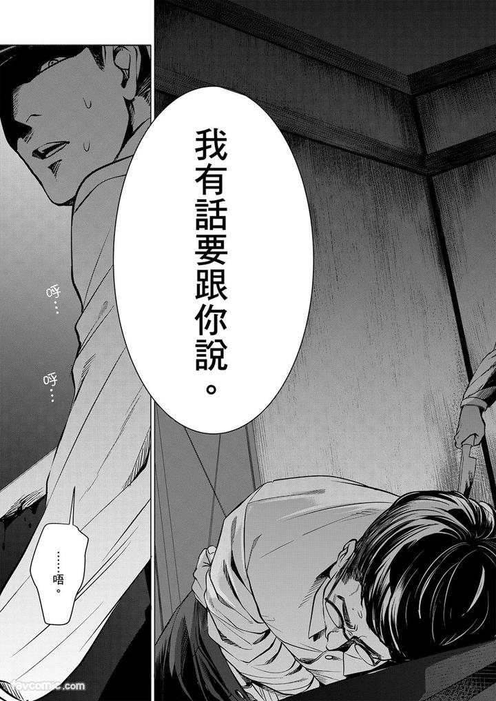 Before-I-Completely-Forget-Being-Myself-By-Ichimonji-Shokai-Ichimomi-Sato-Chn page 29