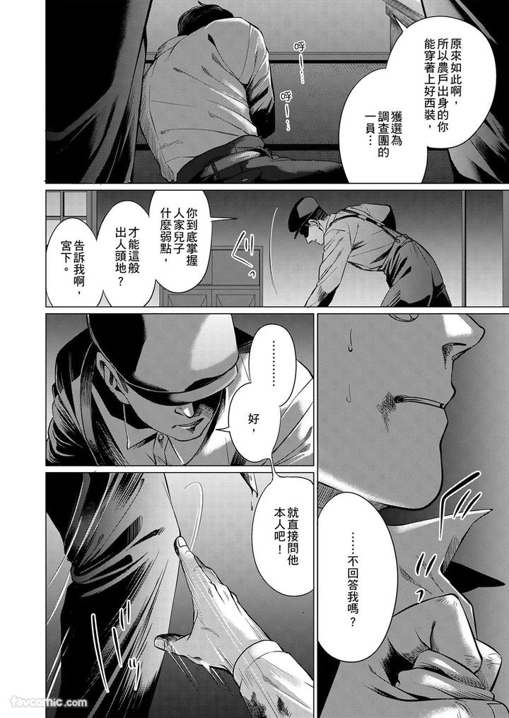 Before-I-Completely-Forget-Being-Myself-By-Ichimonji-Shokai-Ichimomi-Sato-Chn page 30