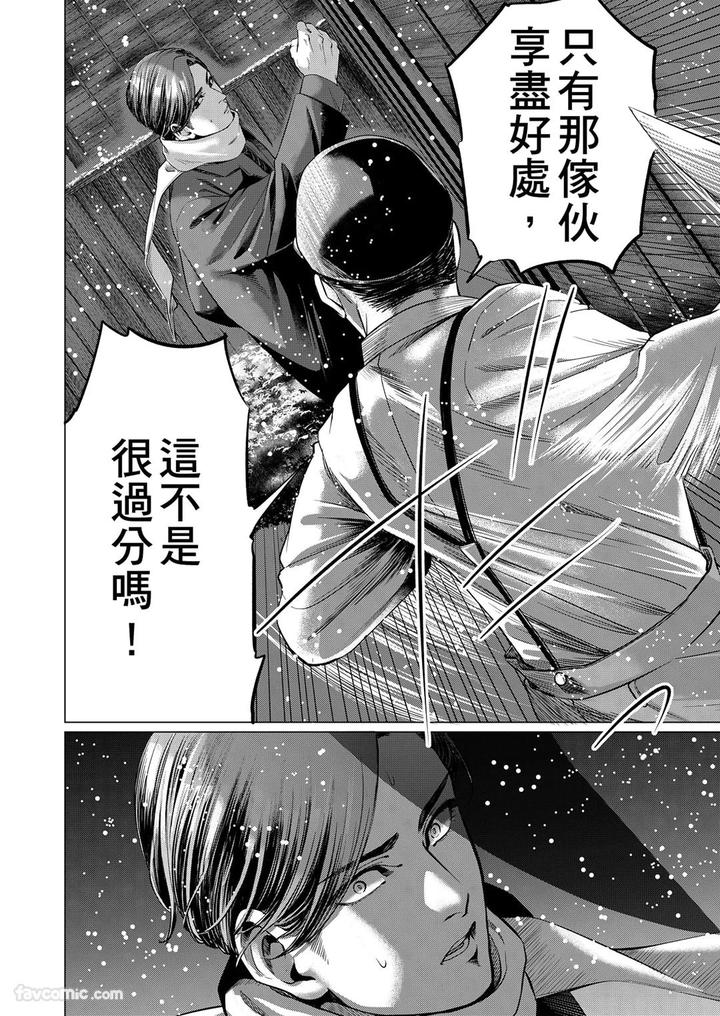 Before-I-Completely-Forget-Being-Myself-By-Ichimonji-Shokai-Ichimomi-Sato-Chn page 34