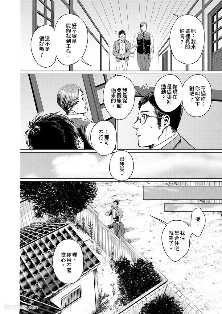 Before-I-Completely-Forget-Being-Myself-By-Ichimonji-Shokai-Ichimomi-Sato-Chn page 44
