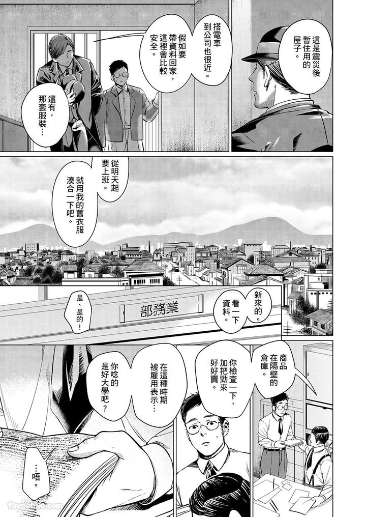 Before-I-Completely-Forget-Being-Myself-By-Ichimonji-Shokai-Ichimomi-Sato-Chn page 45