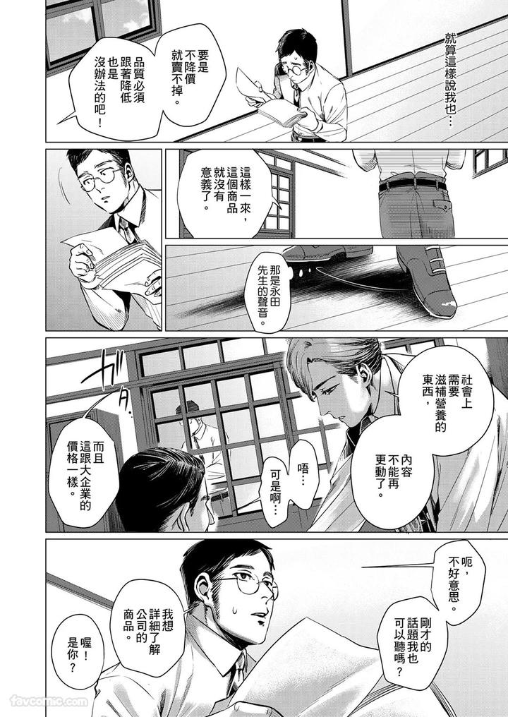 Before-I-Completely-Forget-Being-Myself-By-Ichimonji-Shokai-Ichimomi-Sato-Chn page 46