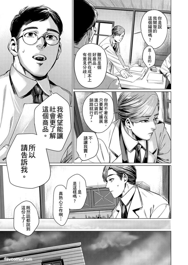 Before-I-Completely-Forget-Being-Myself-By-Ichimonji-Shokai-Ichimomi-Sato-Chn page 47