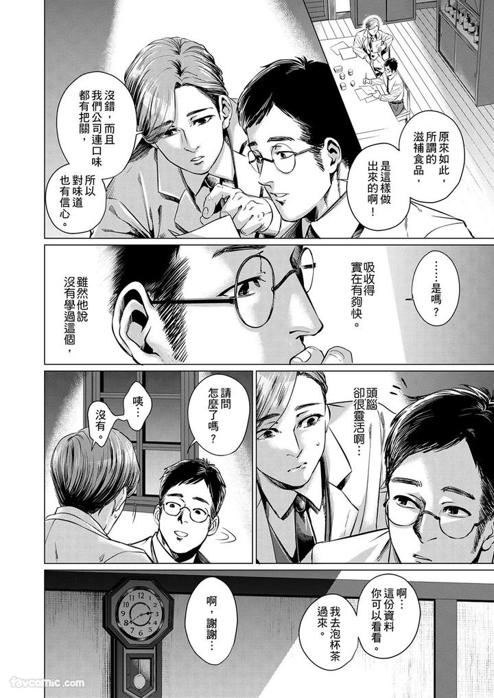 Before-I-Completely-Forget-Being-Myself-By-Ichimonji-Shokai-Ichimomi-Sato-Chn page 48