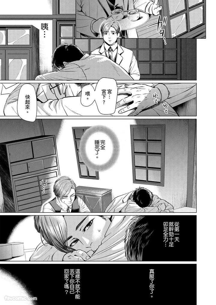 Before-I-Completely-Forget-Being-Myself-By-Ichimonji-Shokai-Ichimomi-Sato-Chn page 49