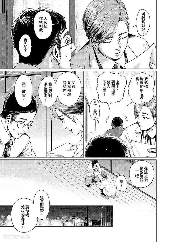 Before-I-Completely-Forget-Being-Myself-By-Ichimonji-Shokai-Ichimomi-Sato-Chn page 51