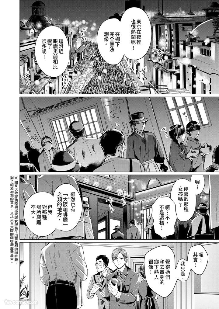 Before-I-Completely-Forget-Being-Myself-By-Ichimonji-Shokai-Ichimomi-Sato-Chn page 52