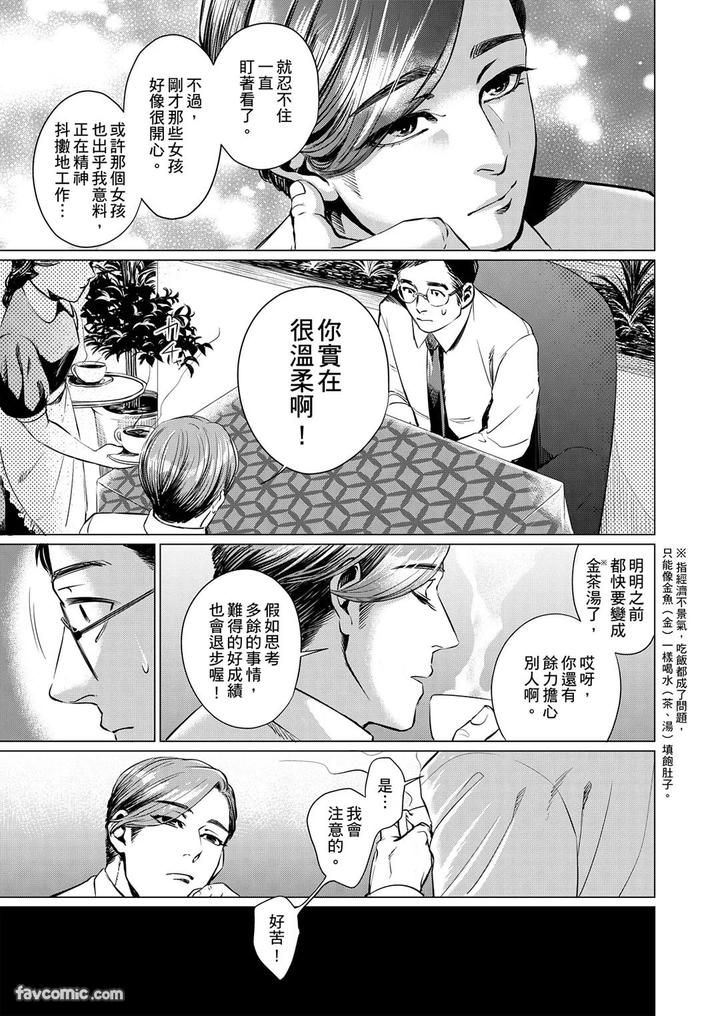 Before-I-Completely-Forget-Being-Myself-By-Ichimonji-Shokai-Ichimomi-Sato-Chn page 53