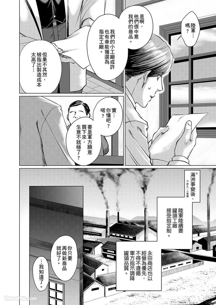 Before-I-Completely-Forget-Being-Myself-By-Ichimonji-Shokai-Ichimomi-Sato-Chn page 54