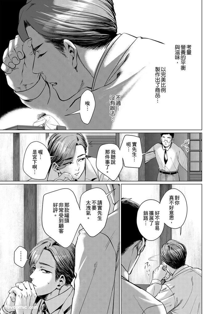 Before-I-Completely-Forget-Being-Myself-By-Ichimonji-Shokai-Ichimomi-Sato-Chn page 55