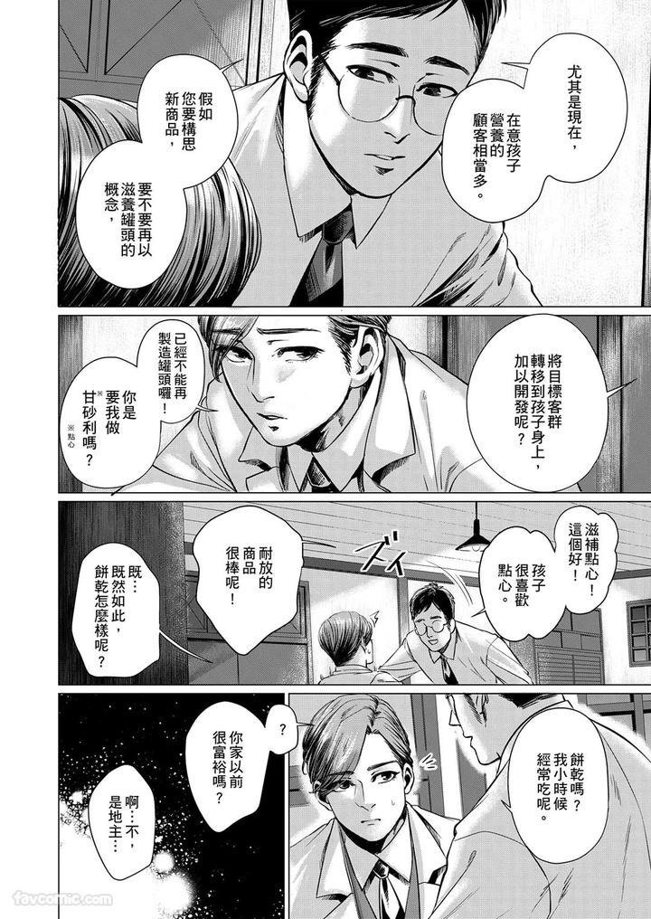 Before-I-Completely-Forget-Being-Myself-By-Ichimonji-Shokai-Ichimomi-Sato-Chn page 56