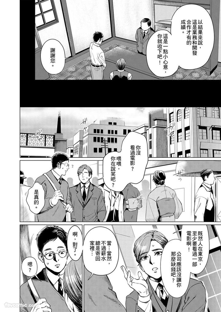 Before-I-Completely-Forget-Being-Myself-By-Ichimonji-Shokai-Ichimomi-Sato-Chn page 58