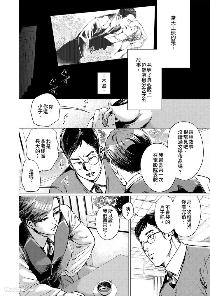 Before-I-Completely-Forget-Being-Myself-By-Ichimonji-Shokai-Ichimomi-Sato-Chn page 60