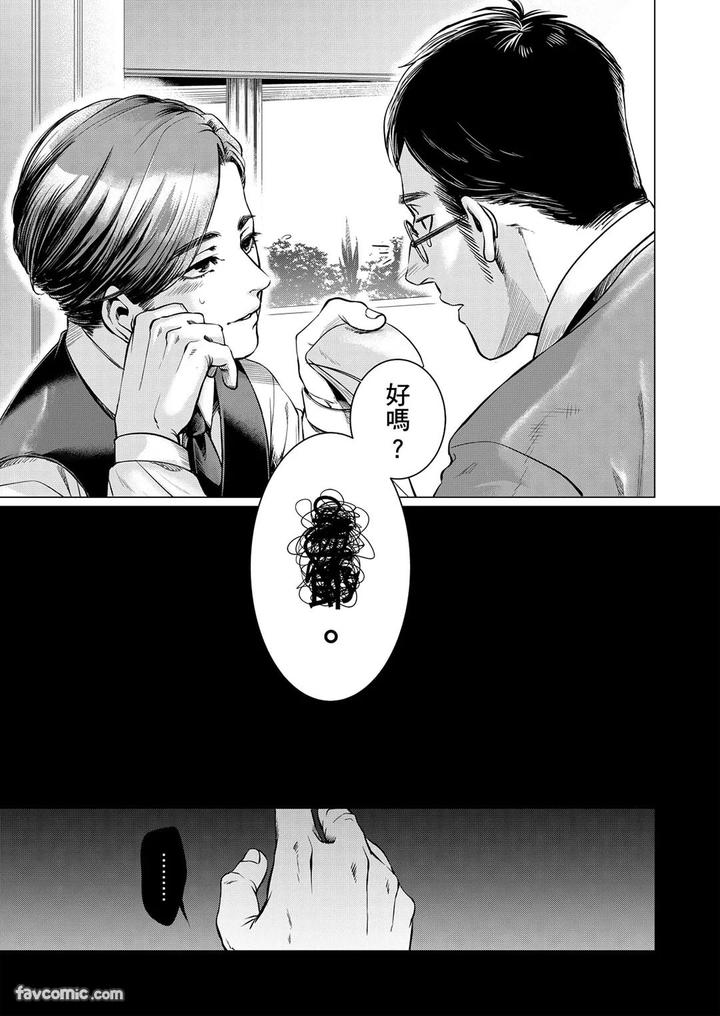 Before-I-Completely-Forget-Being-Myself-By-Ichimonji-Shokai-Ichimomi-Sato-Chn page 61