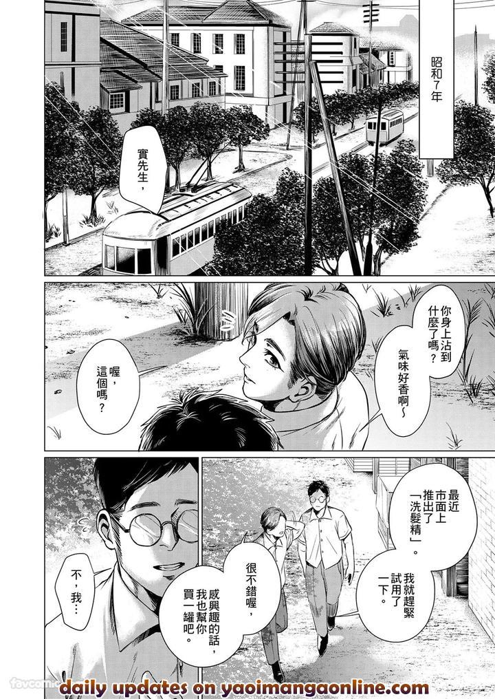 Before-I-Completely-Forget-Being-Myself-By-Ichimonji-Shokai-Ichimomi-Sato-Chn page 66
