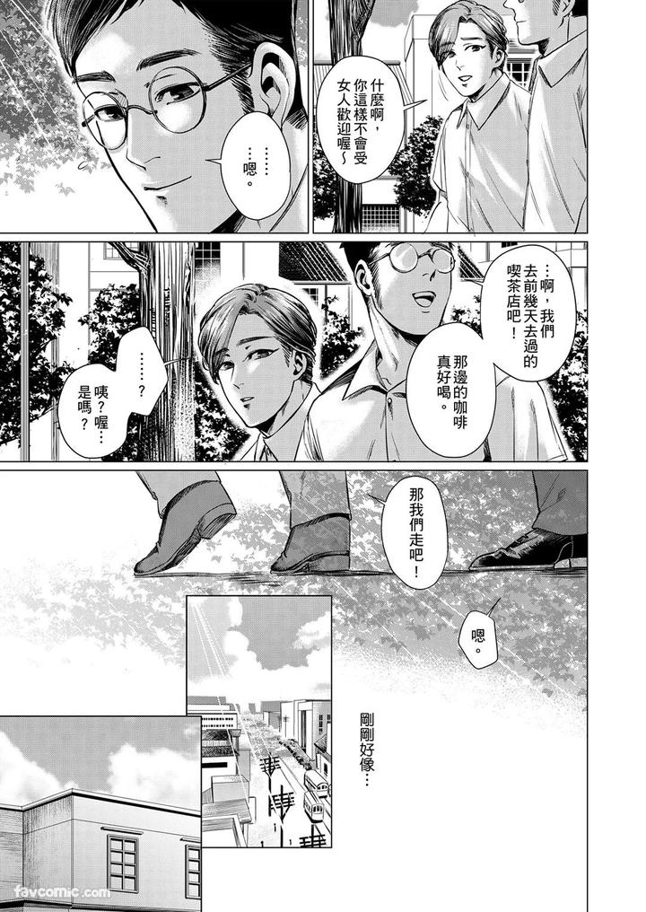 Before-I-Completely-Forget-Being-Myself-By-Ichimonji-Shokai-Ichimomi-Sato-Chn page 67