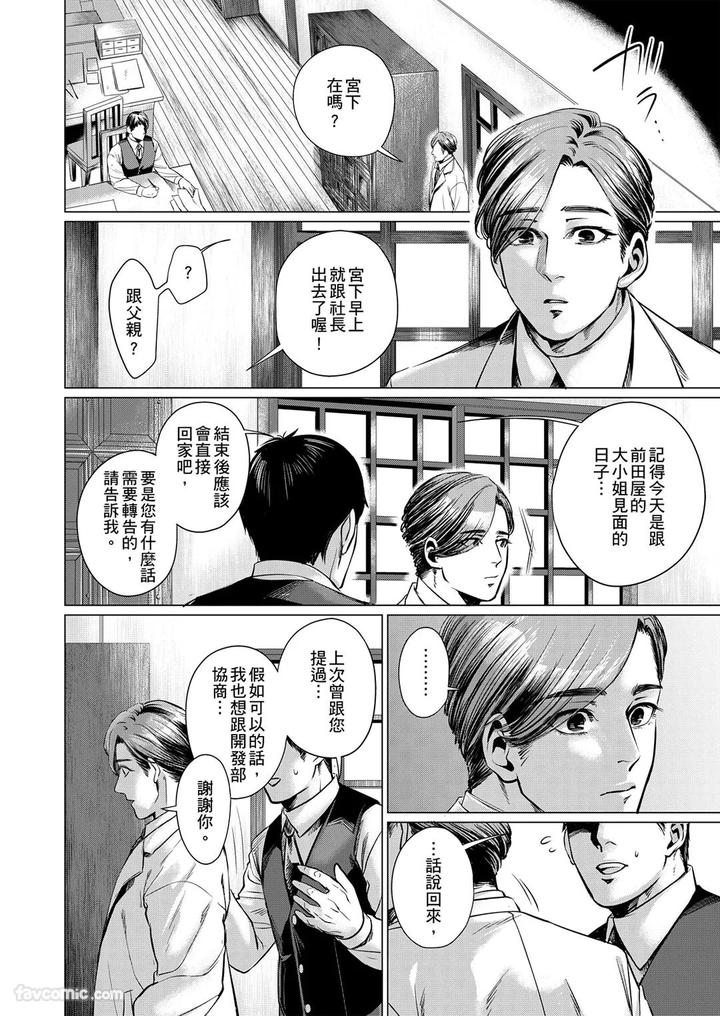 Before-I-Completely-Forget-Being-Myself-By-Ichimonji-Shokai-Ichimomi-Sato-Chn page 68