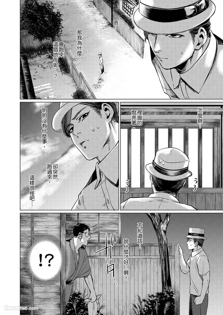 Before-I-Completely-Forget-Being-Myself-By-Ichimonji-Shokai-Ichimomi-Sato-Chn page 70
