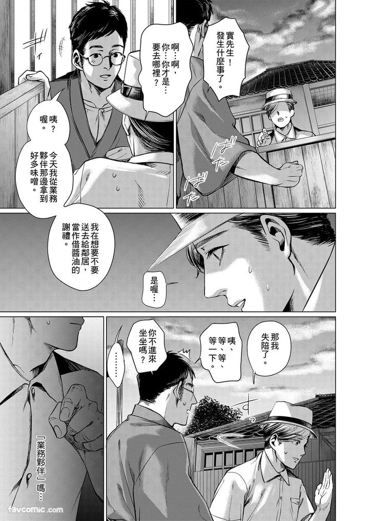 Before-I-Completely-Forget-Being-Myself-By-Ichimonji-Shokai-Ichimomi-Sato-Chn page 71