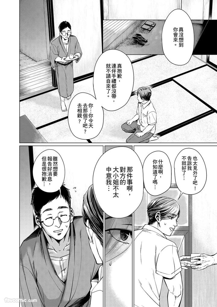 Before-I-Completely-Forget-Being-Myself-By-Ichimonji-Shokai-Ichimomi-Sato-Chn page 72