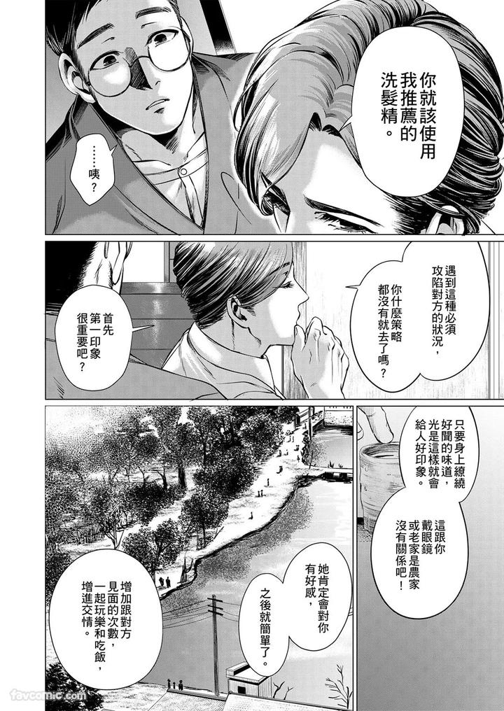 Before-I-Completely-Forget-Being-Myself-By-Ichimonji-Shokai-Ichimomi-Sato-Chn page 74
