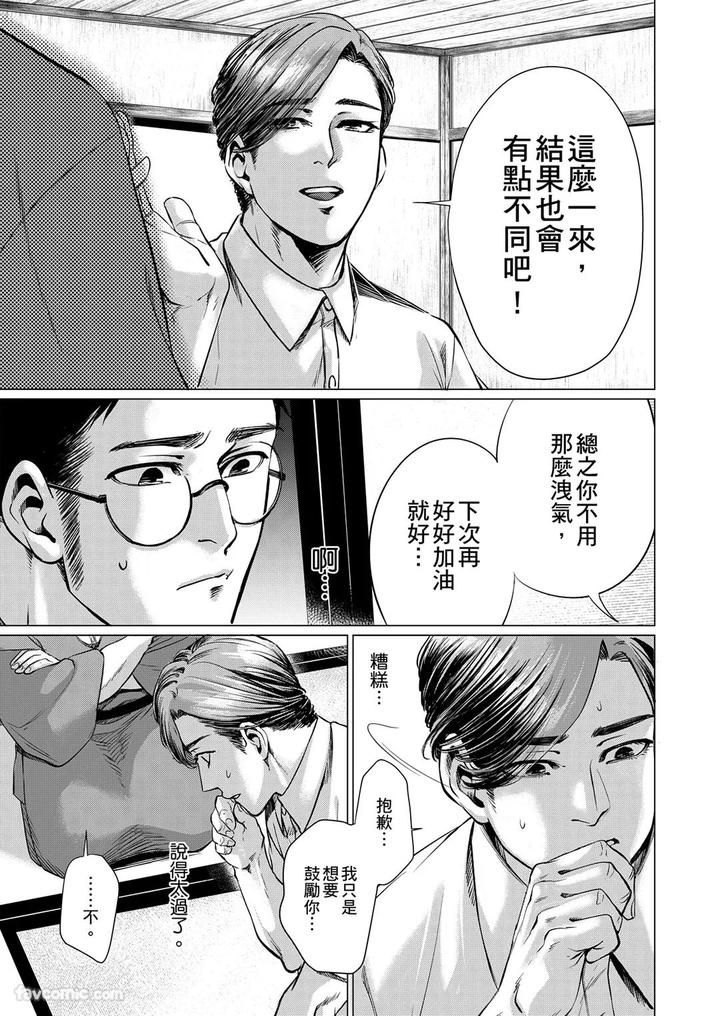 Before-I-Completely-Forget-Being-Myself-By-Ichimonji-Shokai-Ichimomi-Sato-Chn page 75