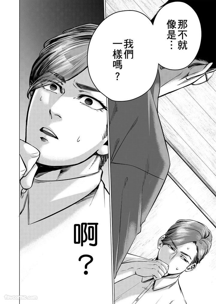 Before-I-Completely-Forget-Being-Myself-By-Ichimonji-Shokai-Ichimomi-Sato-Chn page 76