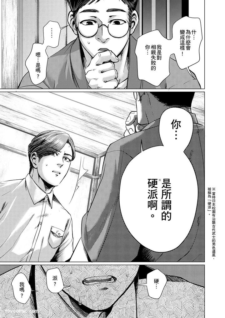 Before-I-Completely-Forget-Being-Myself-By-Ichimonji-Shokai-Ichimomi-Sato-Chn page 77