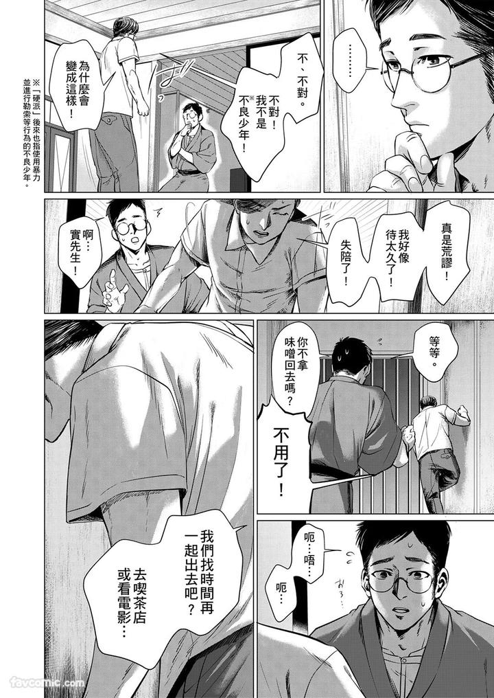 Before-I-Completely-Forget-Being-Myself-By-Ichimonji-Shokai-Ichimomi-Sato-Chn page 78