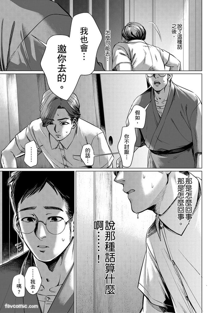 Before-I-Completely-Forget-Being-Myself-By-Ichimonji-Shokai-Ichimomi-Sato-Chn page 79