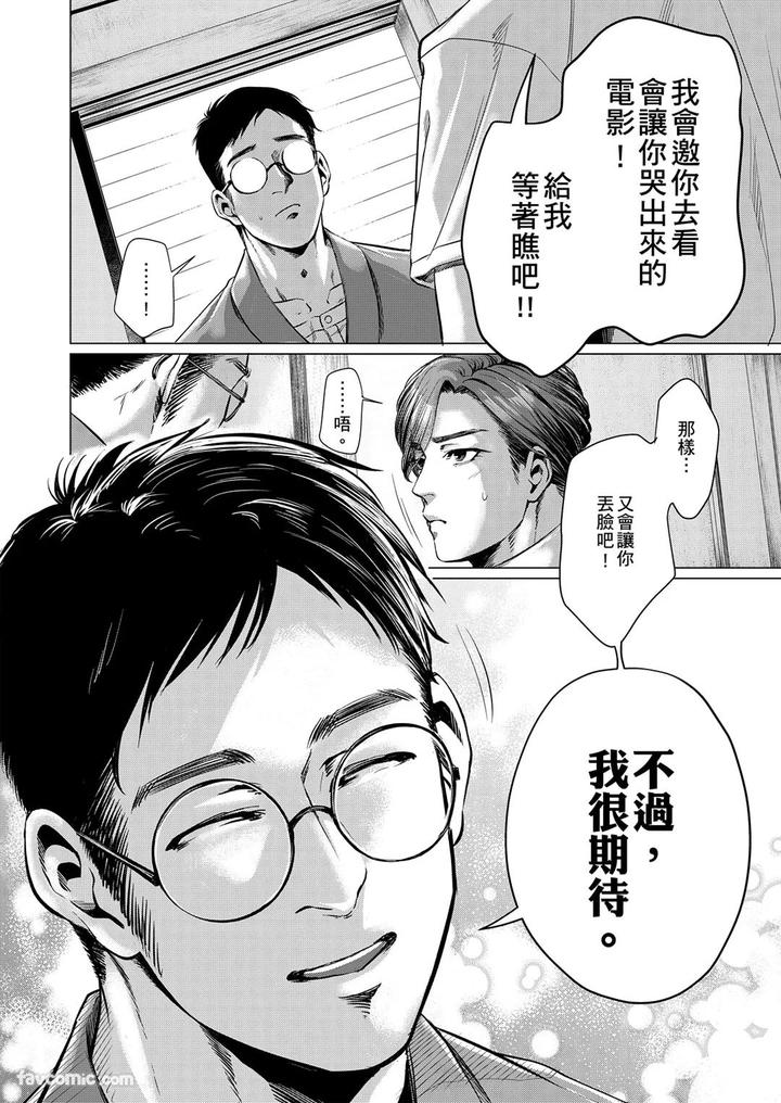 Before-I-Completely-Forget-Being-Myself-By-Ichimonji-Shokai-Ichimomi-Sato-Chn page 80