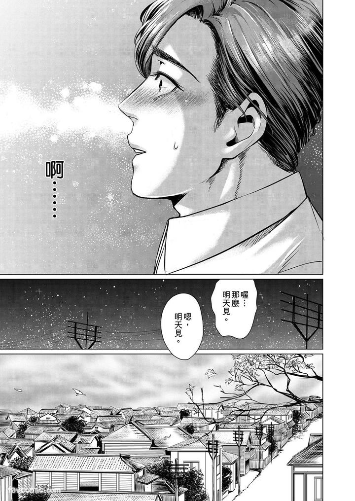 Before-I-Completely-Forget-Being-Myself-By-Ichimonji-Shokai-Ichimomi-Sato-Chn page 81