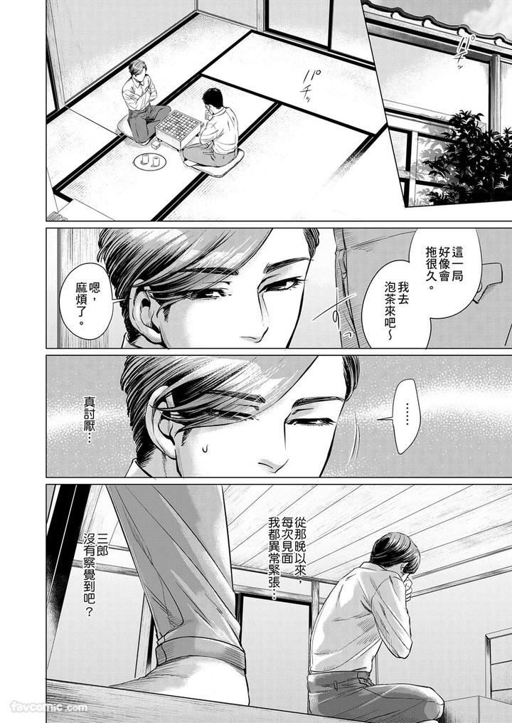 Before-I-Completely-Forget-Being-Myself-By-Ichimonji-Shokai-Ichimomi-Sato-Chn page 82