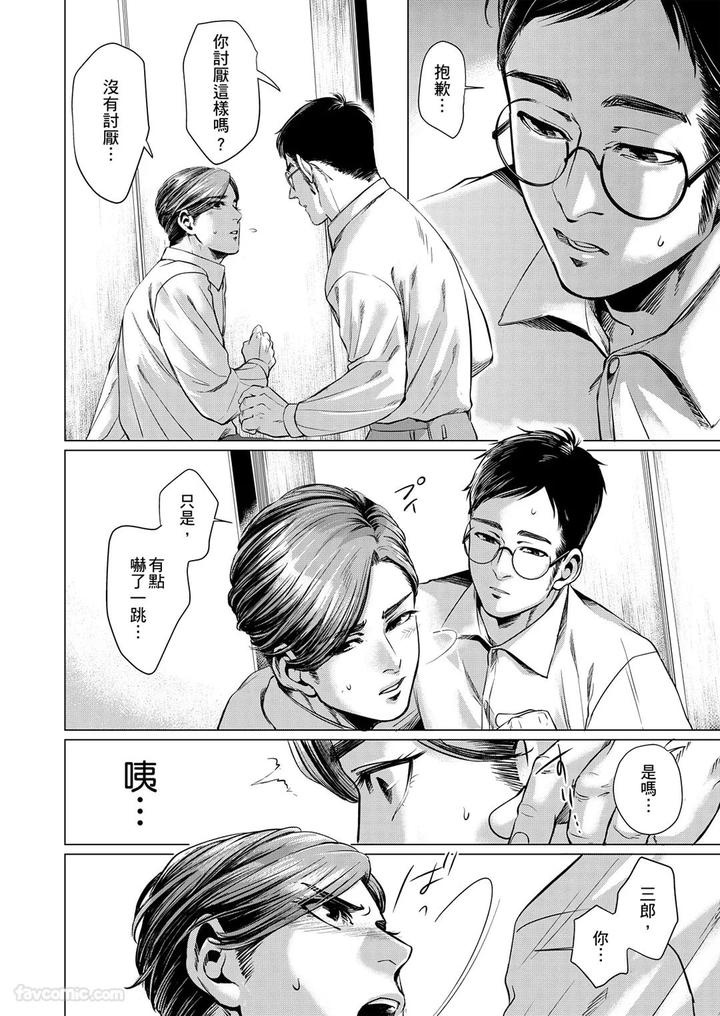Before-I-Completely-Forget-Being-Myself-By-Ichimonji-Shokai-Ichimomi-Sato-Chn page 84