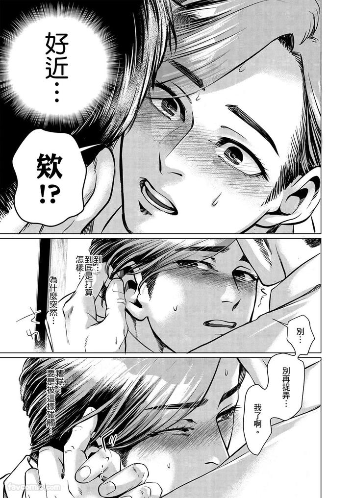 Before-I-Completely-Forget-Being-Myself-By-Ichimonji-Shokai-Ichimomi-Sato-Chn page 85