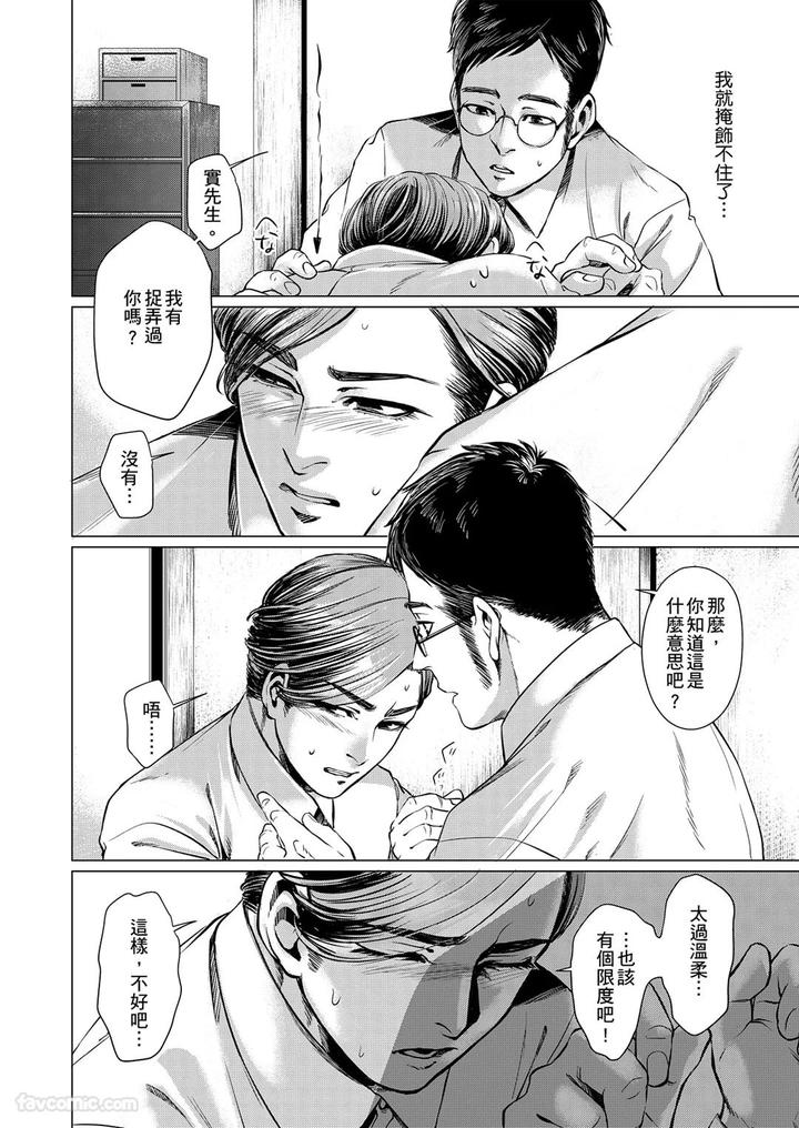 Before-I-Completely-Forget-Being-Myself-By-Ichimonji-Shokai-Ichimomi-Sato-Chn page 86
