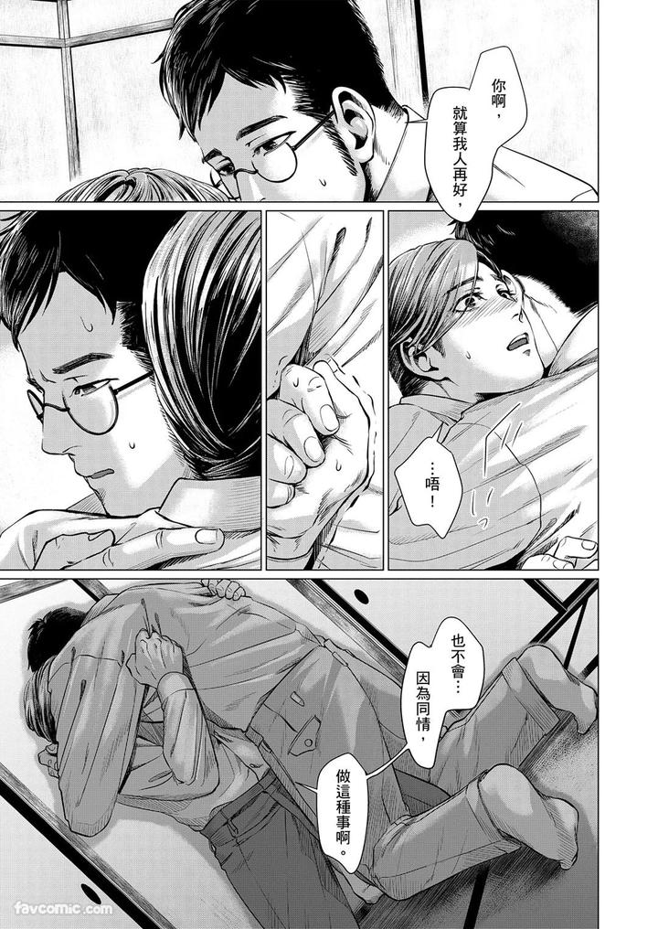 Before-I-Completely-Forget-Being-Myself-By-Ichimonji-Shokai-Ichimomi-Sato-Chn page 87