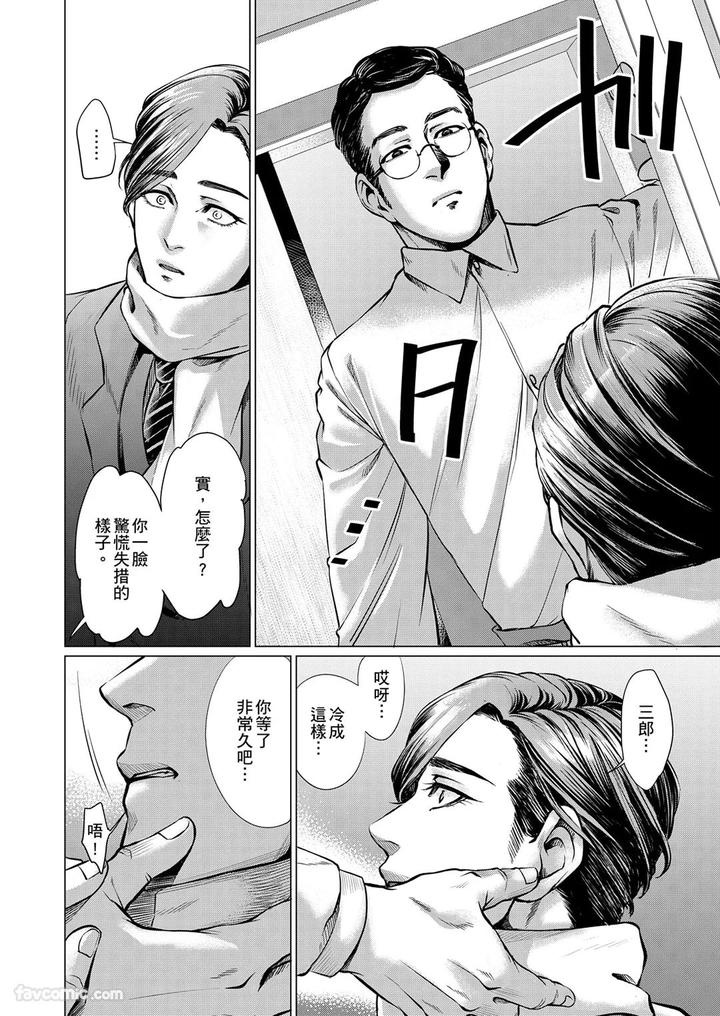 Before-I-Completely-Forget-Being-Myself-By-Ichimonji-Shokai-Ichimomi-Sato-Chn page 96