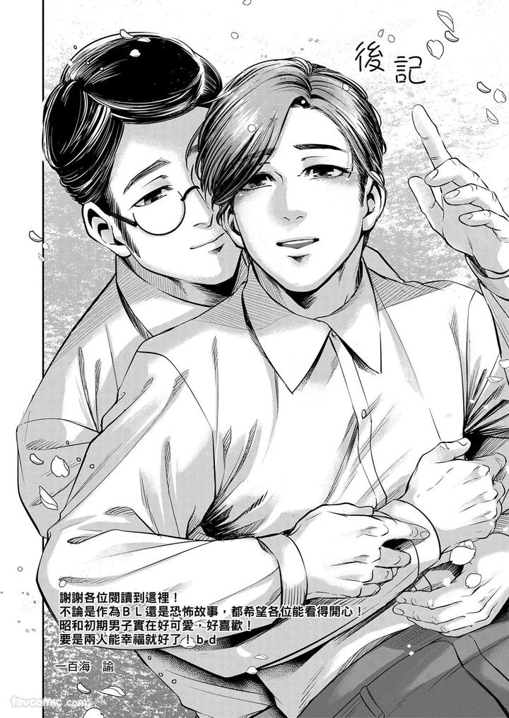 Before-I-Completely-Forget-Being-Myself-By-Ichimonji-Shokai-Ichimomi-Sato-Chn page 102