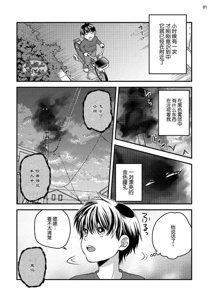 Being-Entangled-With-A-Devilish-Man-You-Fall-In-Love-With-At-First-Sight-Is-Really-Troublesome-1-By-Yomotsuki-Road-Chn page 3