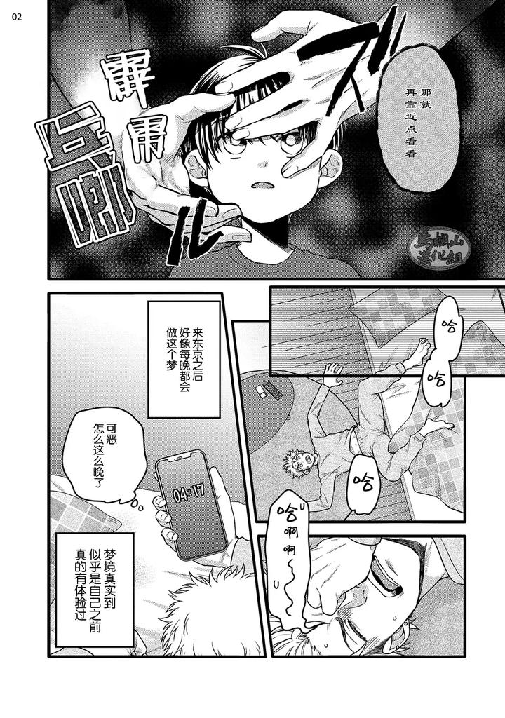 Being-Entangled-With-A-Devilish-Man-You-Fall-In-Love-With-At-First-Sight-Is-Really-Troublesome-1-By-Yomotsuki-Road-Chn page 4