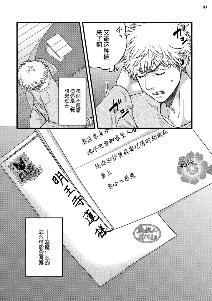 Being-Entangled-With-A-Devilish-Man-You-Fall-In-Love-With-At-First-Sight-Is-Really-Troublesome-1-By-Yomotsuki-Road-Chn page 5
