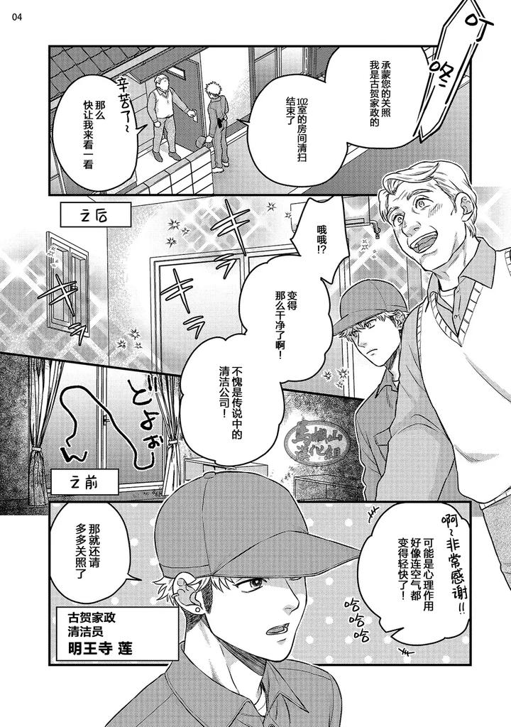 Being-Entangled-With-A-Devilish-Man-You-Fall-In-Love-With-At-First-Sight-Is-Really-Troublesome-1-By-Yomotsuki-Road-Chn page 6