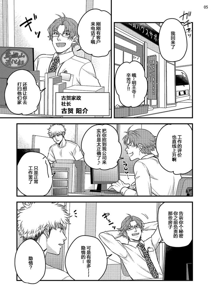 Being-Entangled-With-A-Devilish-Man-You-Fall-In-Love-With-At-First-Sight-Is-Really-Troublesome-1-By-Yomotsuki-Road-Chn page 7