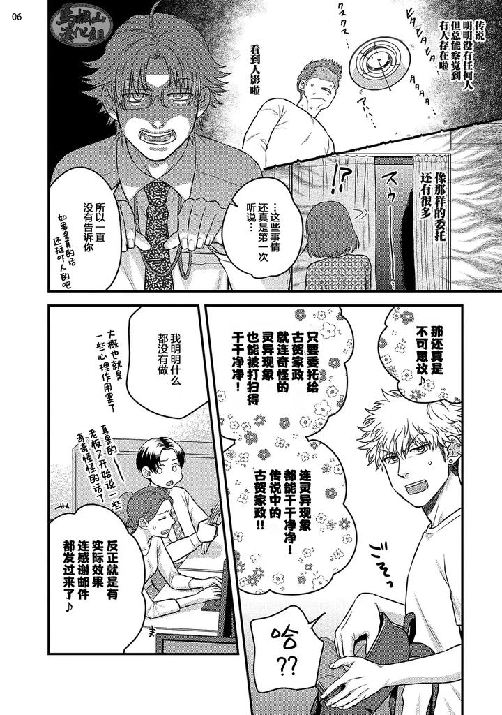 Being-Entangled-With-A-Devilish-Man-You-Fall-In-Love-With-At-First-Sight-Is-Really-Troublesome-1-By-Yomotsuki-Road-Chn page 8