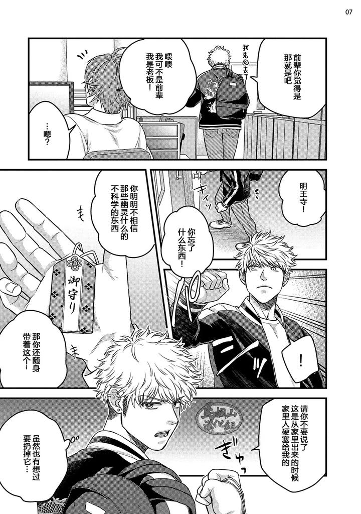 Being-Entangled-With-A-Devilish-Man-You-Fall-In-Love-With-At-First-Sight-Is-Really-Troublesome-1-By-Yomotsuki-Road-Chn page 9