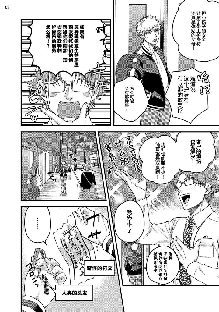 Being-Entangled-With-A-Devilish-Man-You-Fall-In-Love-With-At-First-Sight-Is-Really-Troublesome-1-By-Yomotsuki-Road-Chn page 10